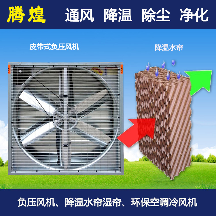 降溫通風方法辦法韶關畜牧養殖豬場  蒸發式冷風機